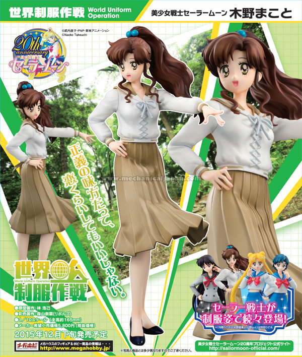 Bishoujo Senshi Sailor Moon - Kino Makoto - Sekai Seifuku Sakusen - 1/10 (MegaHouse) photo 13
