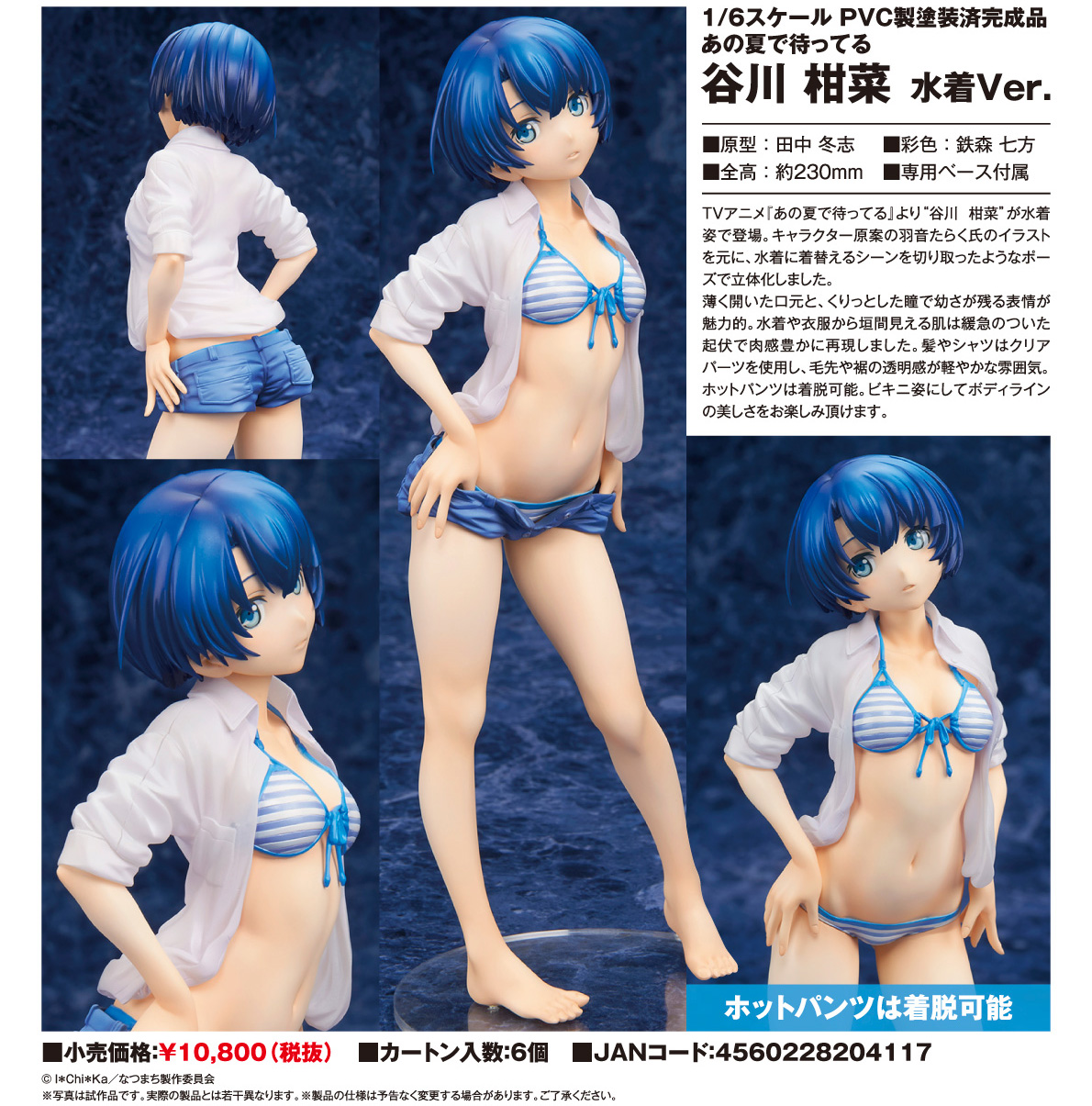 Ano Natsu de Matteru - Tanigawa Kanna - 1/6 - Swimsuit ver. (Alter) photo 9