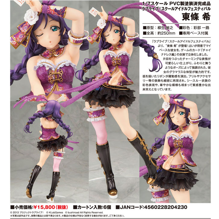 Love Live! School Idol Festival - Toujou Nozomi - 1/7 (Alter) photo 4