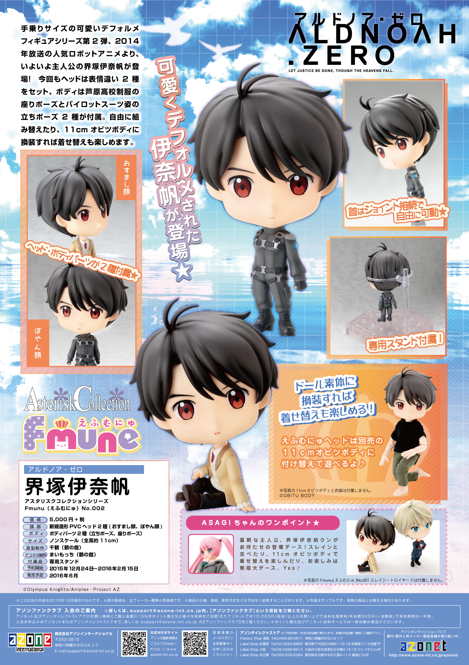 Aldnoah.Zero - Kaizuka Inaho - Asterisk Collection Series - Fmune  (#002) (Azone) photo 2