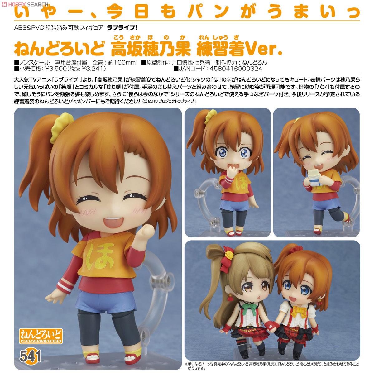 Love Live! School Idol Project - Kousaka Honoka - Nendoroid (#541) - Training Outfit Ver. (Good Smile Company) photo 8