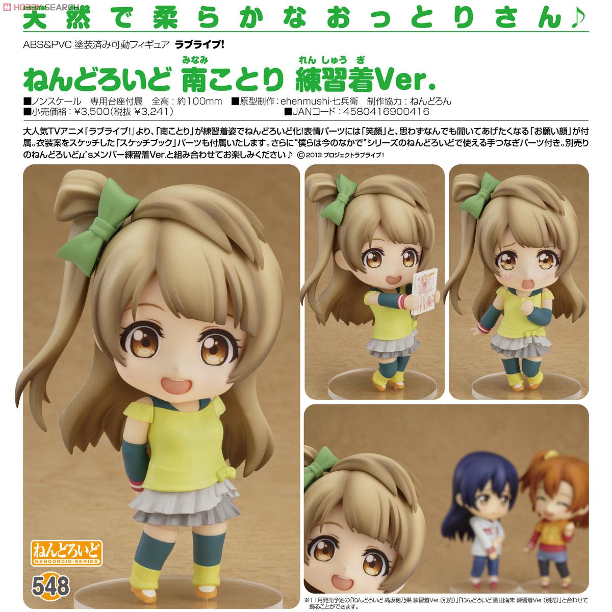 Love Live! School Idol Project - Minami Kotori - Nendoroid  (#548) - Training Outfit Ver. (Good Smile Company) photo 5