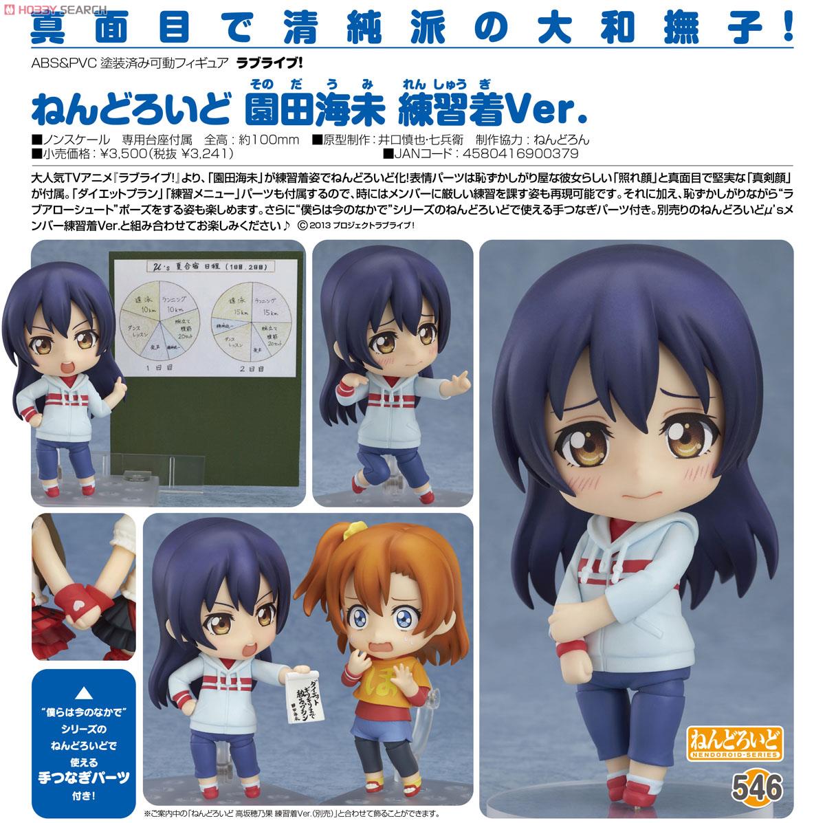 Love Live! School Idol Project - Sonoda Umi - Nendoroid (#546) - Training Outfit Ver. (Good Smile Company) photo 9