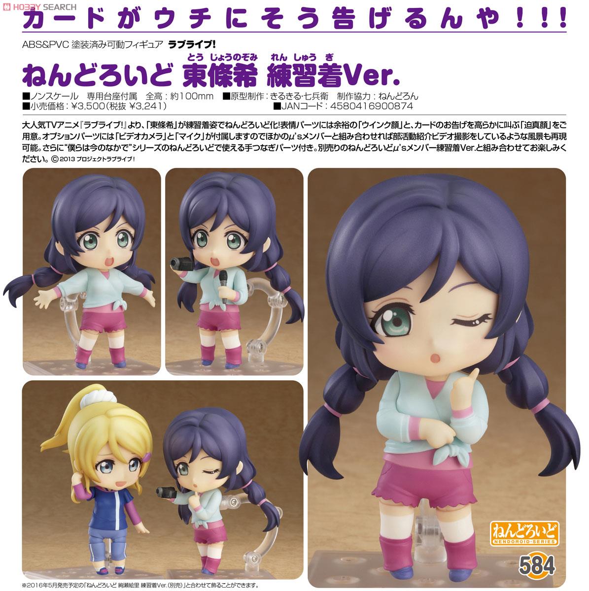 Love Live! School Idol Project - Toujou Nozomi - Nendoroid  (#584) - Training Outfit Ver. (Good Smile Company) photo 3