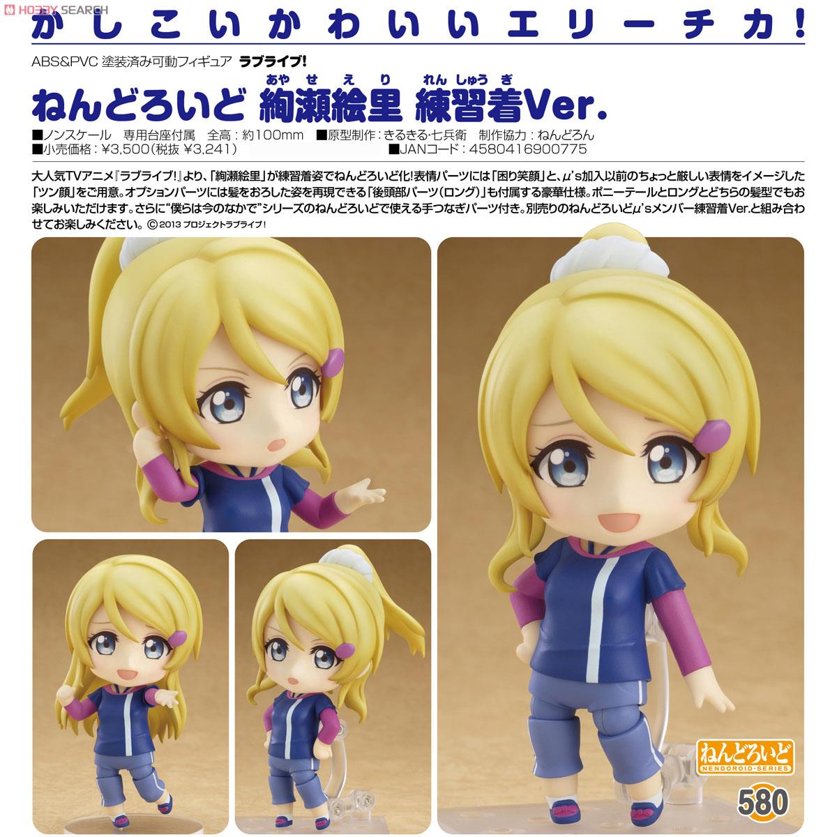 Love Live! School Idol Project - Ayase Eli - Nendoroid  (#580) - Training Outfit Ver. (Good Smile Company) photo 4