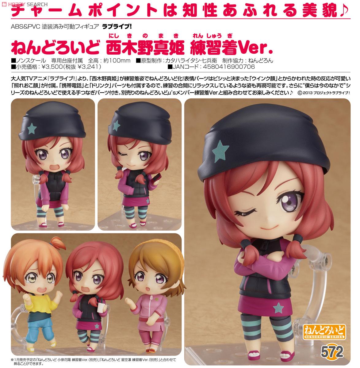 Love Live! School Idol Project - Nishikino Maki - Nendoroid  (#572) - Training Outfit Ver. (Good Smile Company) photo 3