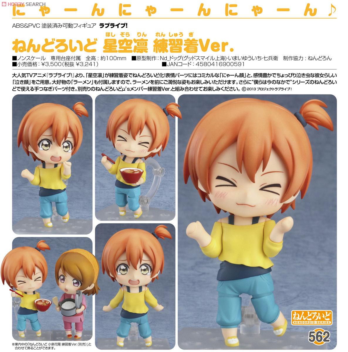 Love Live! School Idol Project - Hoshizora Rin - Nendoroid  (#562) - Training Outfit Ver. (Good Smile Company) photo 5