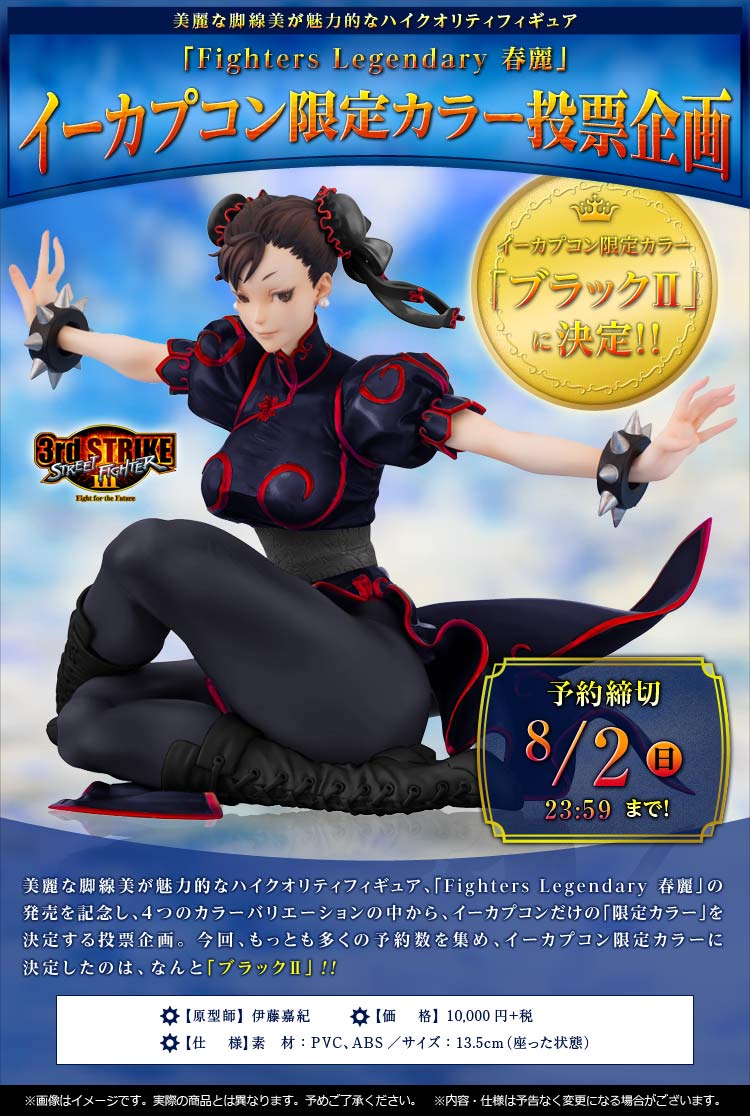 Street Fighter III 3rd Strike: Fight for the Future - Chun-Li - Fighters Legendary - 1/8 - Black II (Embrace Japan) photo 6