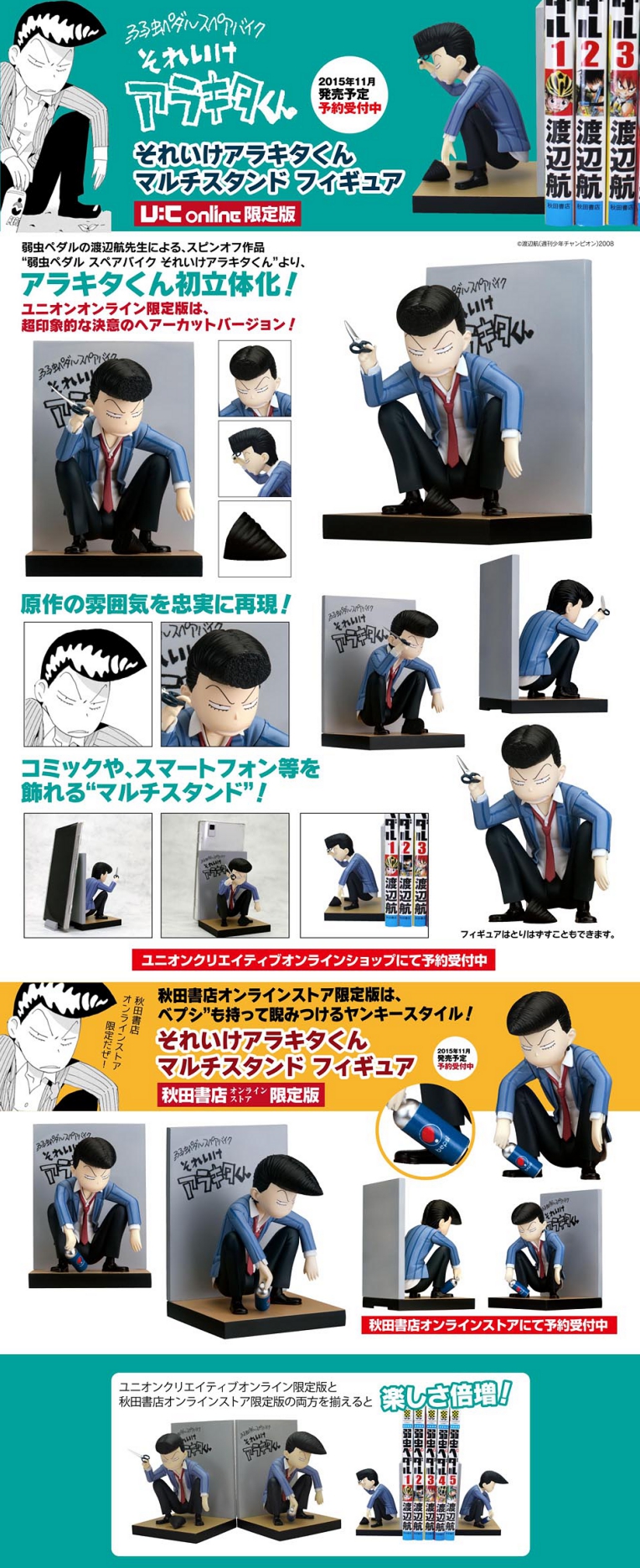 Yowamushi Pedal Spare Bike: Sore Ike Arakita-kun - Arakita Yasutomo - Multipurpose Stand (Union Creative International Ltd) photo 14