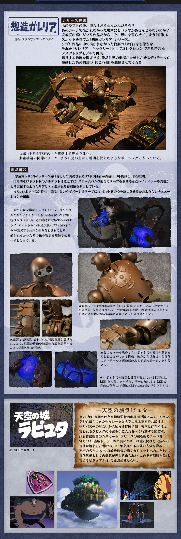 Tenkuu no Shiro Laputa - Laputa Robot - Souzou Galleria - Blue Light ver. (Bandai) photo 4