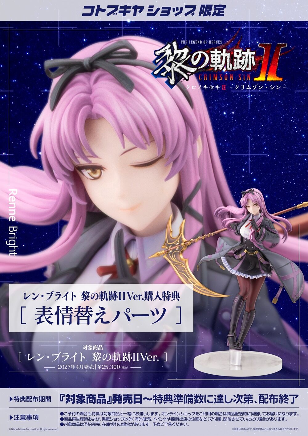 Eiyuu Densetsu: Kuro no Kiseki II -Crimson Sin- - Renne Bright - 1/8 - Kuro no Kiseki II Ver. (Kotobukiya) photo 3