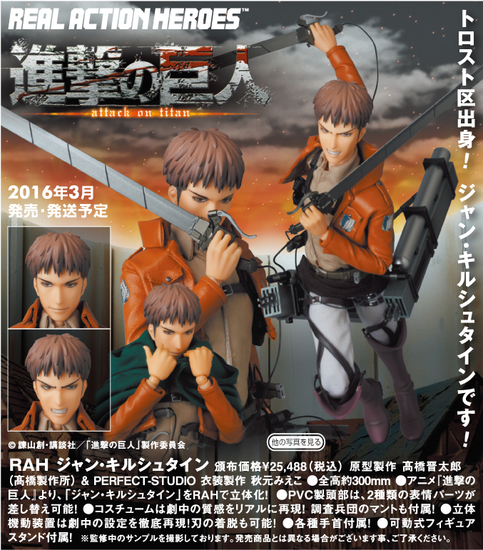 Shingeki no Kyojin - Jean Kirstein - Real Action Heroes (No.732) - 1/6 (Medicom Toy)