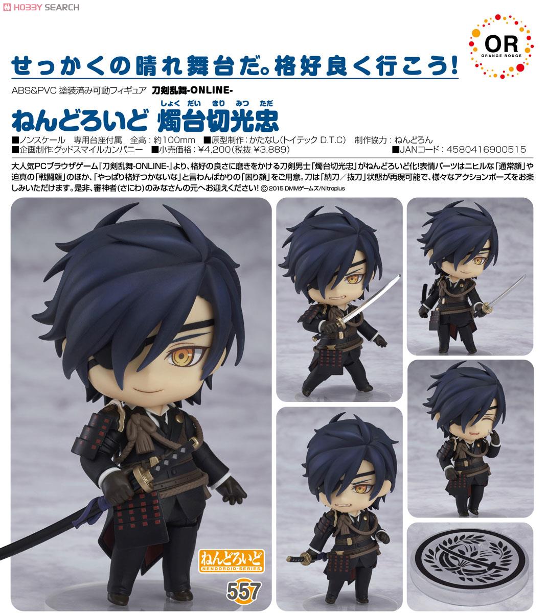 Touken Ranbu Online - Shokudaikiri Mitsutada - Nendoroid (#557) (Orange Rouge) photo 5