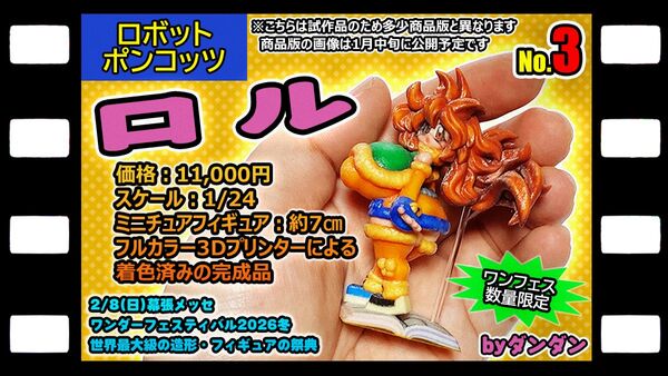 Robot Poncots - Rol - Doujin Figure - Mini Figure - 1/24 (DANDAN)