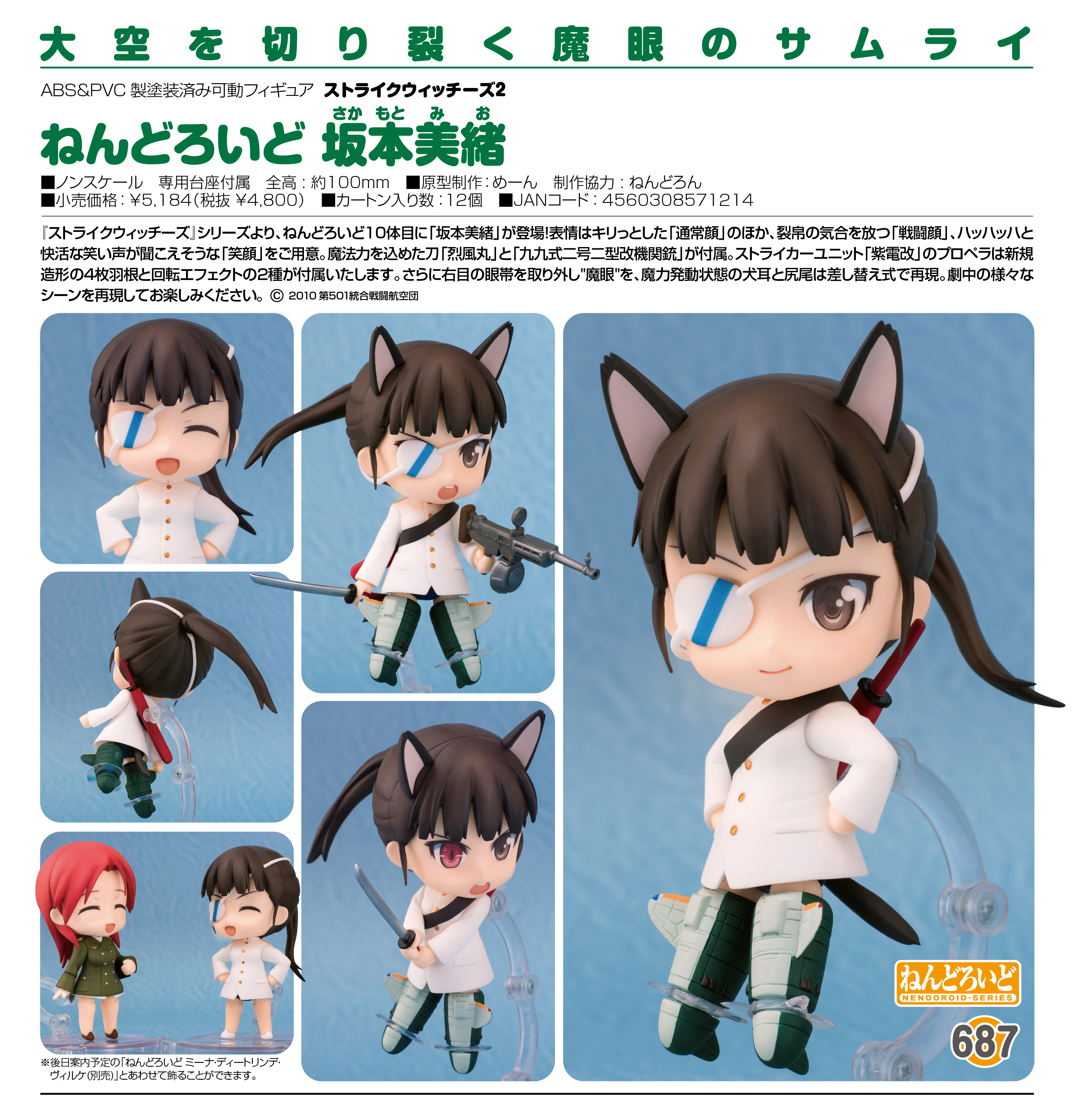 Strike Witches 2 - Sakamoto Mio - Nendoroid (#687) (Phat Company) photo 4