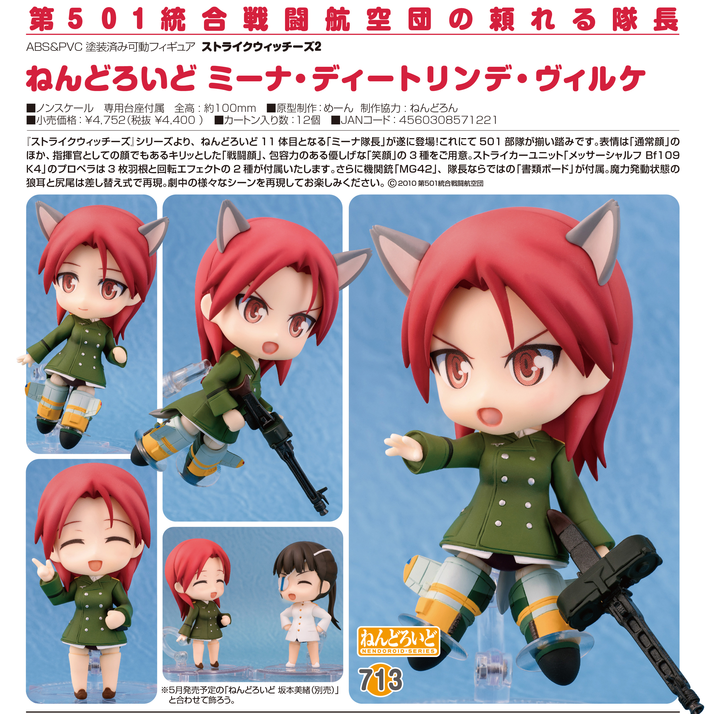 Strike Witches 2 - Minna-Dietlinde Wilcke - Nendoroid (#713) (Phat Company) photo 4