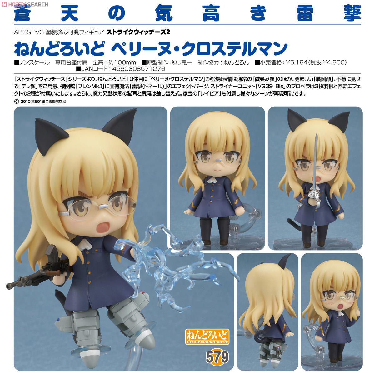 Strike Witches 2 - Perrine H Clostermann - Nendoroid  (#579) (Phat Company)