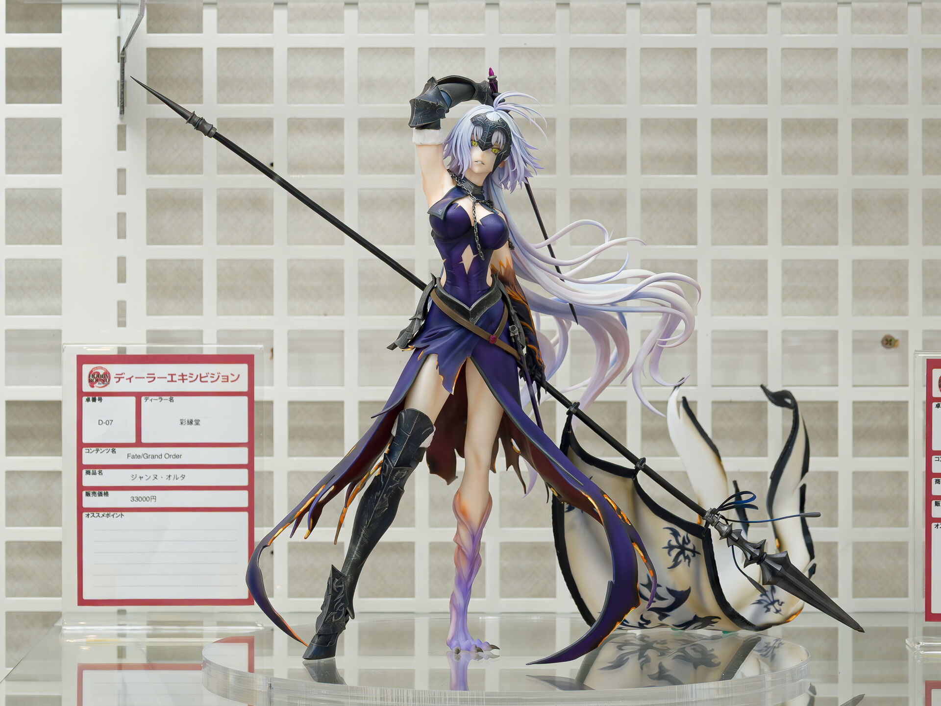 Jeanne d'Arc (Alter)
