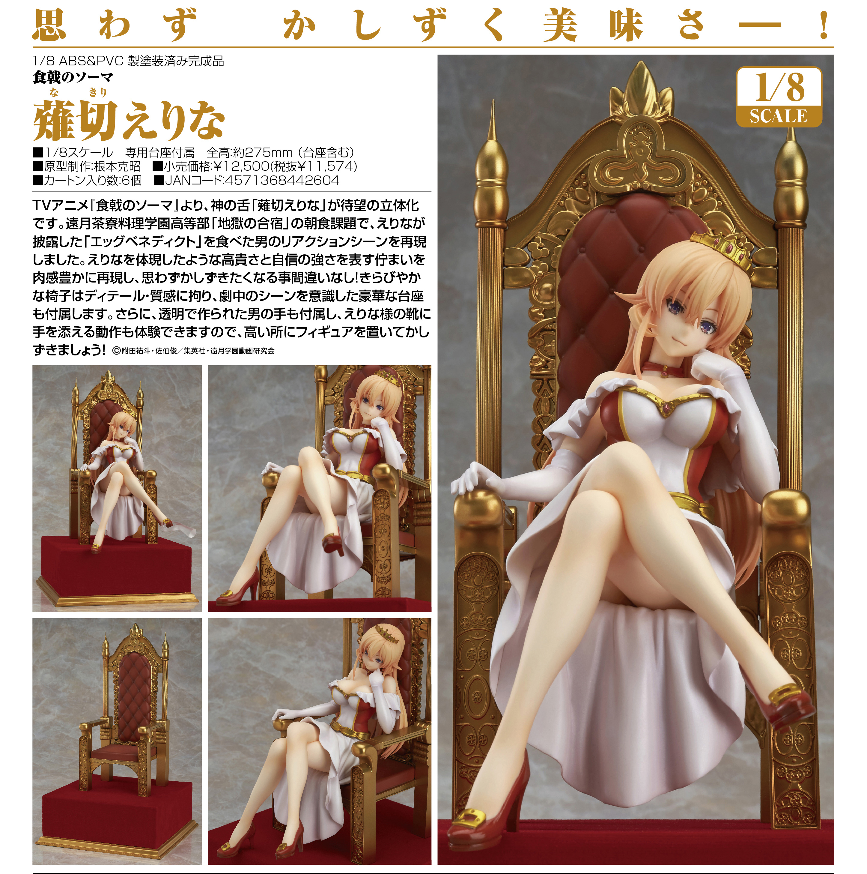 Shokugeki no Souma - Nakiri Erina - 1/8 (Good Smile Company) photo 12