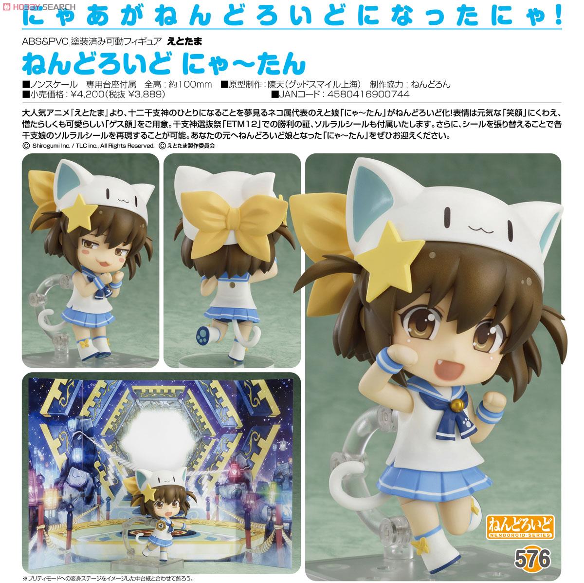 Etotama - Nyaa-tan - Nendoroid  (#576) (Good Smile Company) photo 2