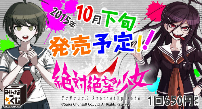 Zettai Zetsubou Shoujo Danganronpa Another Episode - Naegi Komaru - Furyu Kuji - Minna no Kuji Zettai Zetsubou Shoujo Danganronpa Another Episode (FuRyu)
