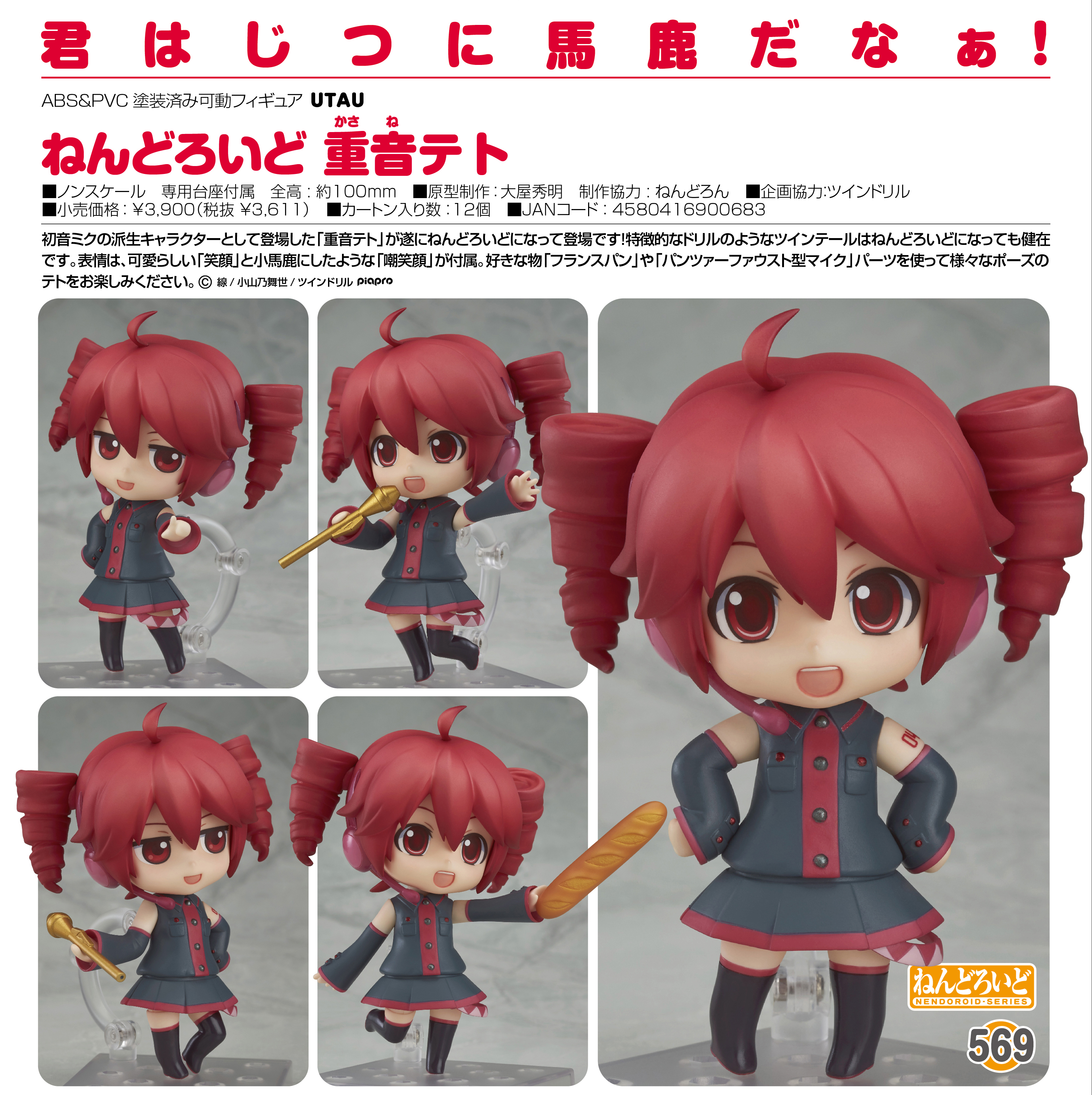 Utau - Kasane Teto - Nendoroid (#569) (Good Smile Company) photo 3