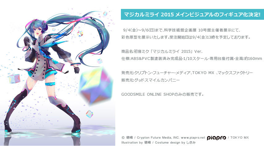 Vocaloid - Hatsune Miku - 1/10 - Magical Mirai 2015 ver. (Max Factory) photo 3