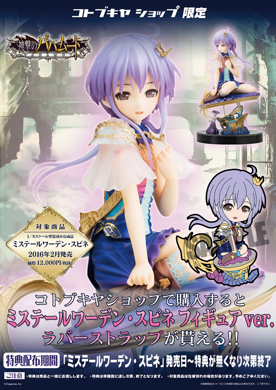 Shingeki no Bahamut - Spine - 1/8 (Kotobukiya) photo 10