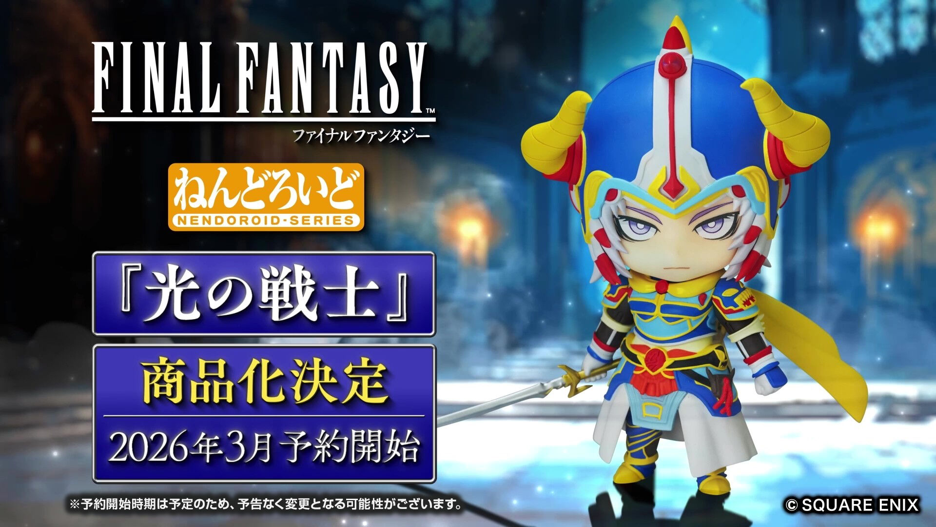 Final Fantasy - Warrior of Light - Nendoroid  (#3016) (Good Smile Company) photo 2