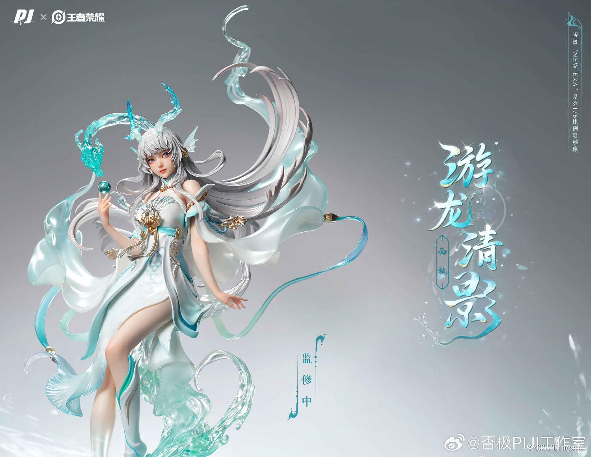 Honor of Kings - Xi Shi - New Era Series - 1/6 - Youlong Qingying (PIJI Studio)