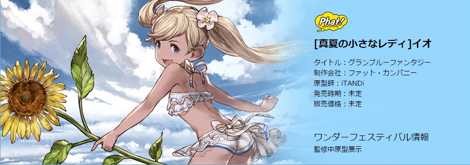 Granblue Fantasy - Io - 1/7 - Summer Version (Phat Company) photo 9