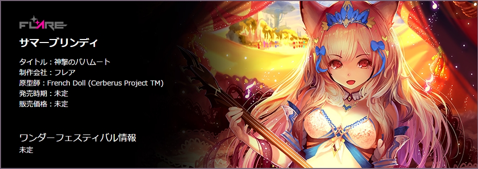 Shingeki no Bahamut - Blindi - Summer (Flare) photo 2