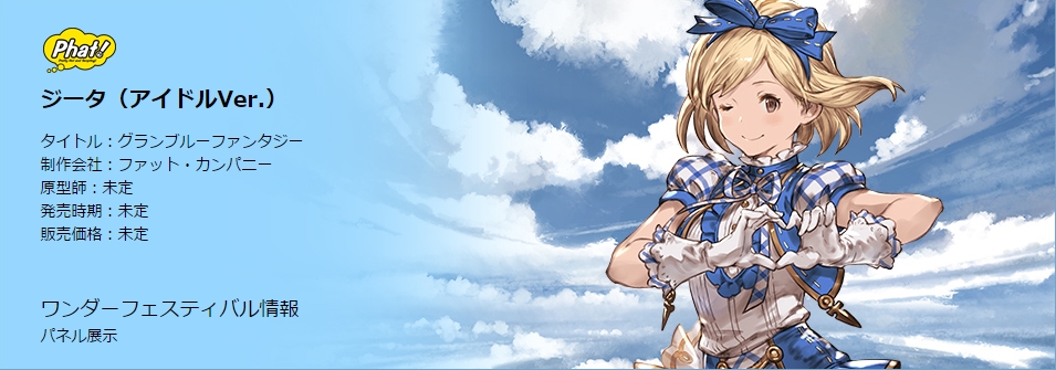 Granblue Fantasy - Djeeta - 1/7 - Idol ver. (Phat Company) photo 5
