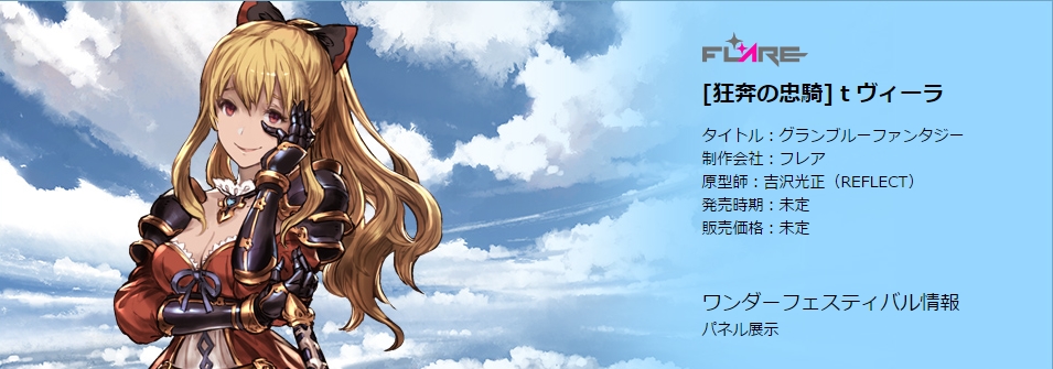 Granblue Fantasy - Vira Lilie - Kyouhon no Chuuki (Flare) photo 2
