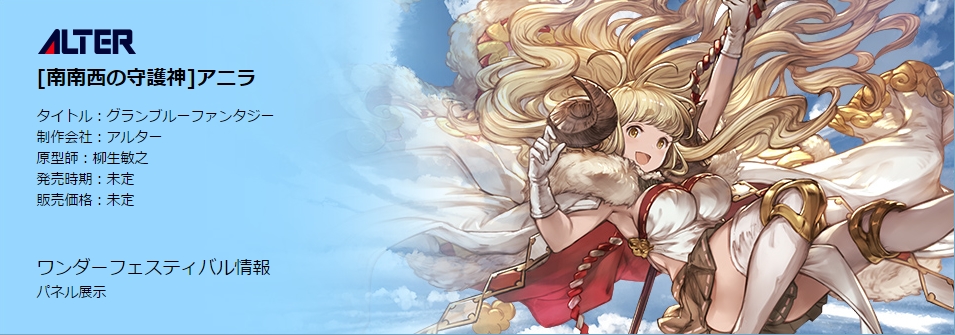 Granblue Fantasy - Anila - Nannansei no Shugoshin (Alter) photo 2