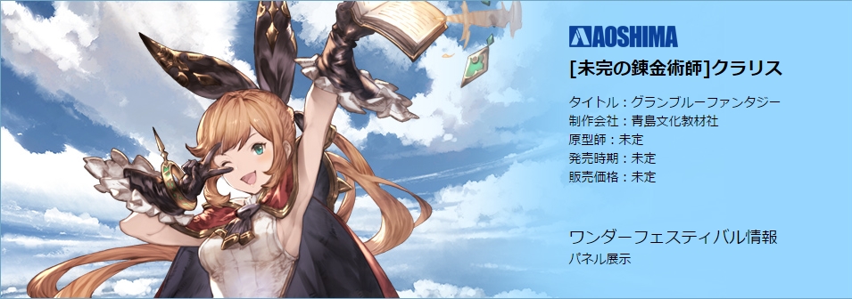Granblue Fantasy - Clarisse - Mikan no Renkinjutsu-shi (Aoshima) photo 2