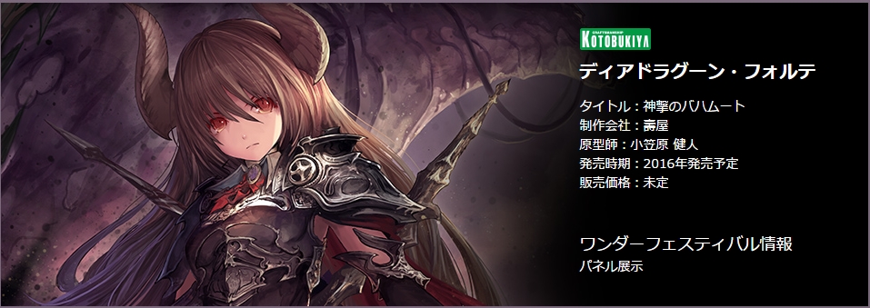 Shingeki no Bahamut - Dark Dragoon Forte - 1/8 (Kotobukiya) photo 13