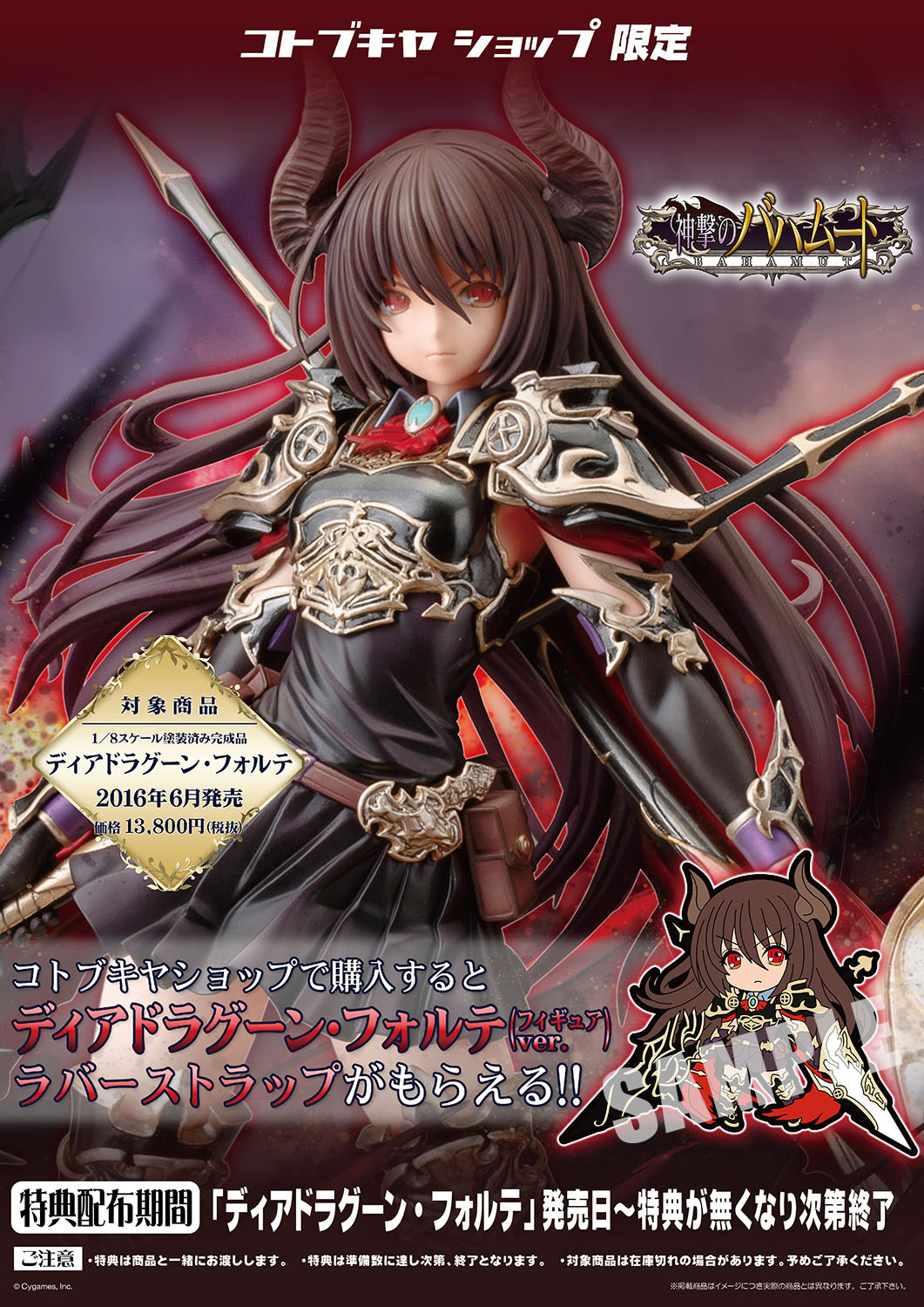 Shingeki no Bahamut - Dark Dragoon Forte - 1/8 (Kotobukiya) photo 14