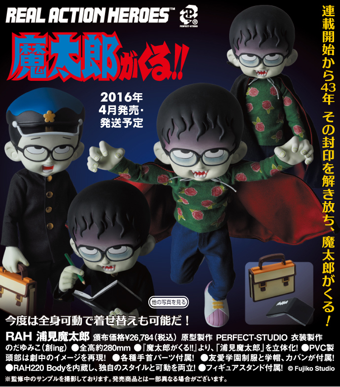 Matarou ga Kuru!! - Urami Matarou - Real Action Heroes  (No.727) - 1/6 (Medicom Toy) photo 1