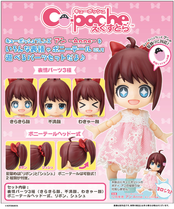 Cu-Poche - Cu-Poche Friends - Anne (Kotobukiya) photo 4