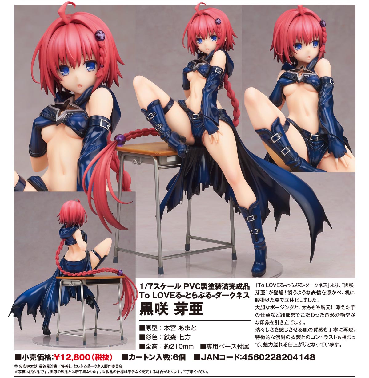 To LOVEru Darkness - Kurosaki Mea - 1/7 (Alter) photo 9