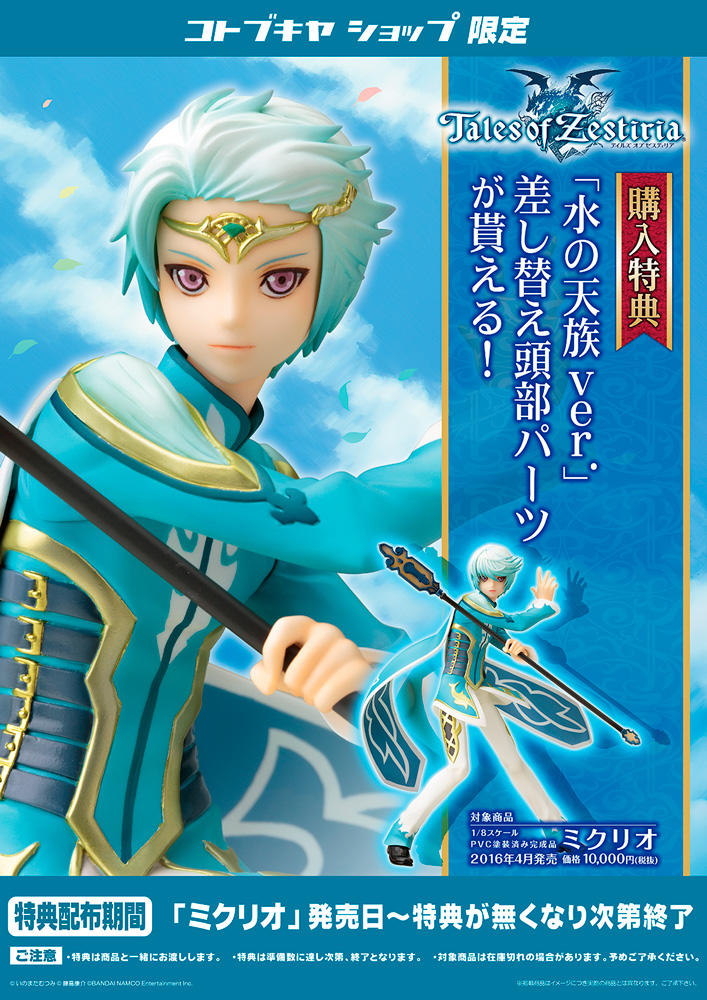 Tales of Zestiria - Mikleo - 1/8 (Kotobukiya) photo 12
