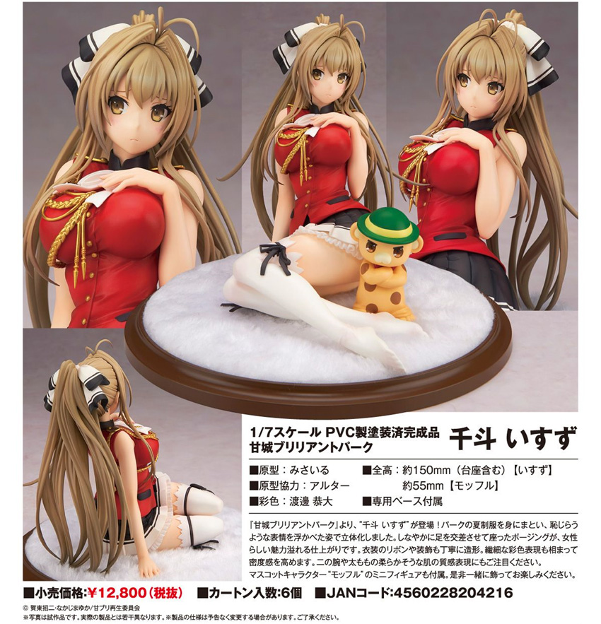 Amagi Brilliant Park - Moffle - Sento Isuzu - 1/7 (Alter) photo 5