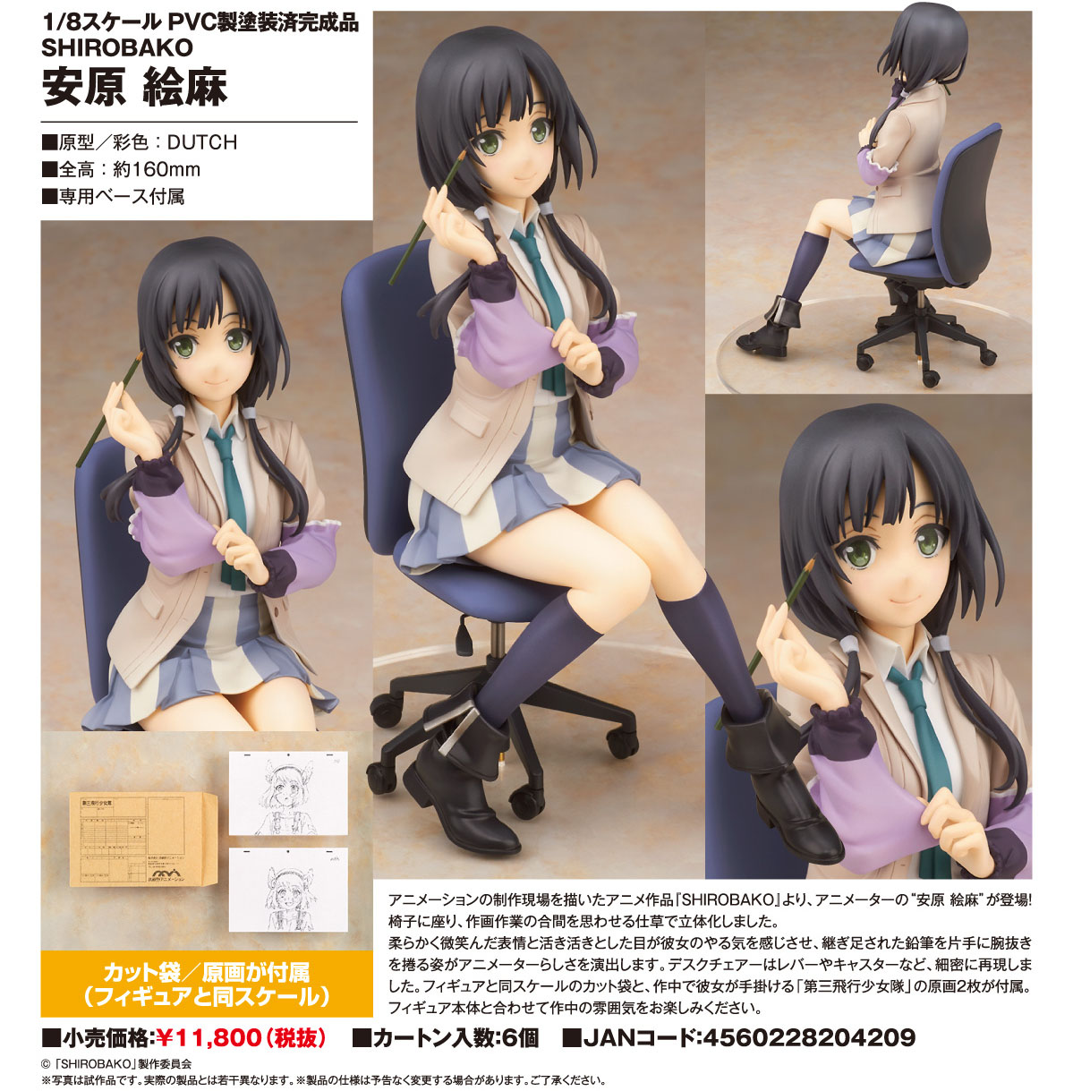 Shirobako - Yasuhara Ema - 1/8 (Alter) photo 5