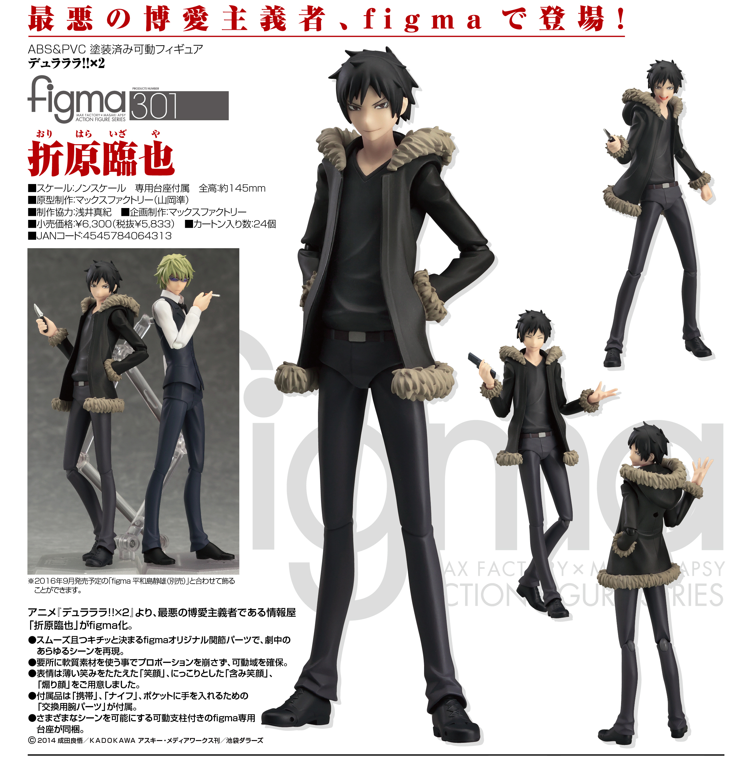 Durarara!!x2 - Orihara Izaya - Figma (#301) (Orange Rouge) photo 4