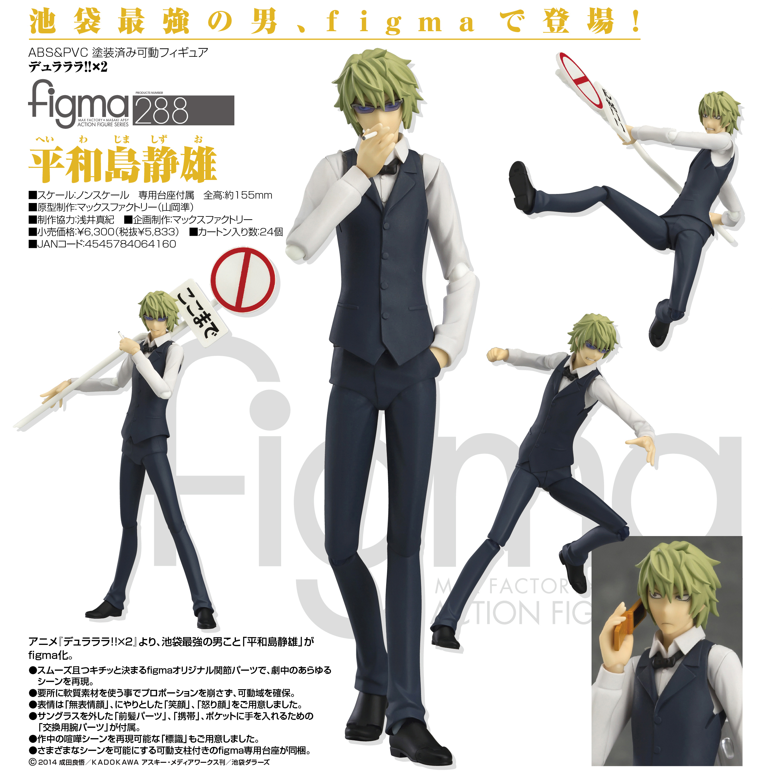 Durarara!!x2 - Heiwajima Shizuo - Figma (#288) (Orange Rouge)