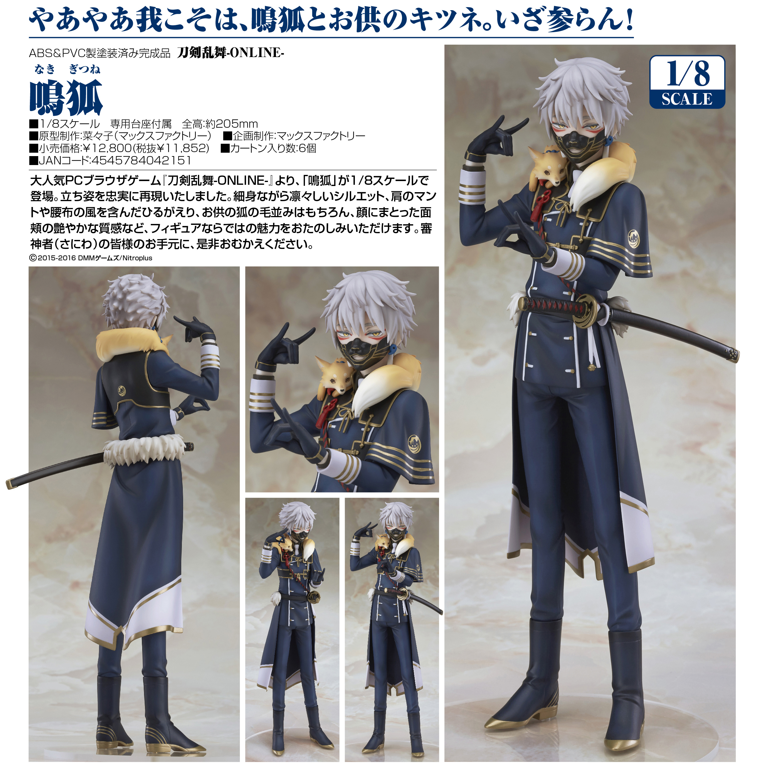 Touken Ranbu Online - Nakigitsune - Otomo no Kitsune - 1/8 (Orange Rouge) photo 10