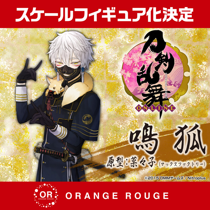 Touken Ranbu Online - Nakigitsune - Otomo no Kitsune - 1/8 (Orange Rouge) photo 27