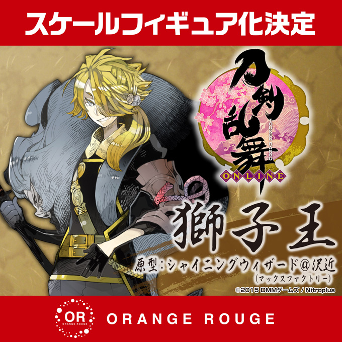 Touken Ranbu Online - Kuroshitsu Tachikoshirae - Shishiou - 1/8 (Orange Rouge) photo 6