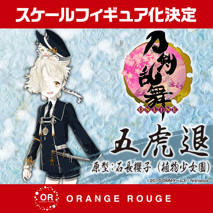Touken Ranbu Online - Gokotai - Tora - 1/8 (Orange Rouge) photo 9